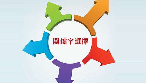 如何設置網(wǎng)站關鍵詞? 如何設置網(wǎng)站關鍵詞?