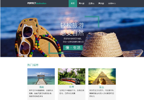 旅游行業網站的設計要素.png 旅游行業網站的設計要素.png