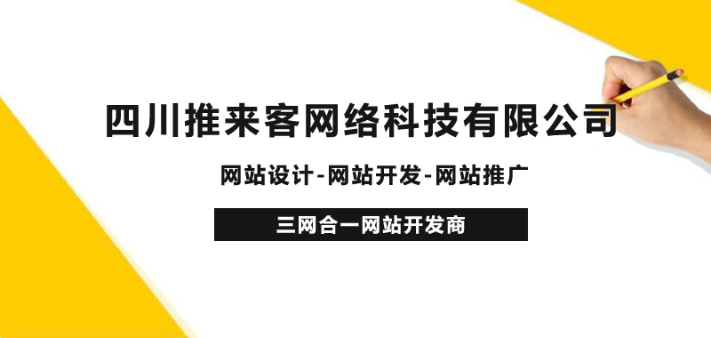 成都專業的網站外包公司,網站一站式服務商.jpg 成都專業的網站外包公司,網站一站式服務商.jpg