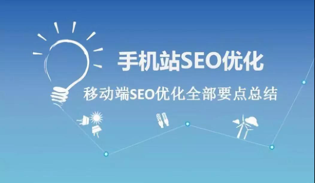 移動端網站優化技巧,快速獲取移動排名.jpg 移動端網站優化技巧,快速獲取移動排名.jpg