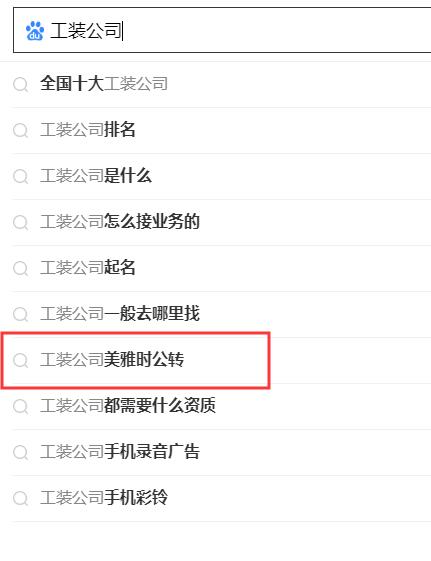 搜索引擎下拉公司,專業(yè)做百度關(guān)鍵詞下拉公司.jpg 搜索引擎下拉公司,專業(yè)做百度關(guān)鍵詞下拉公司.jpg