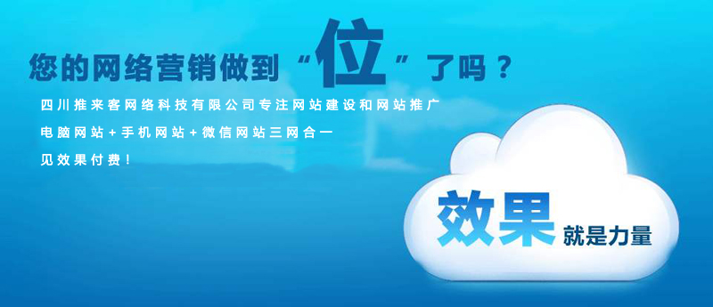 成都網站推廣應該如何確保效果？.jpg