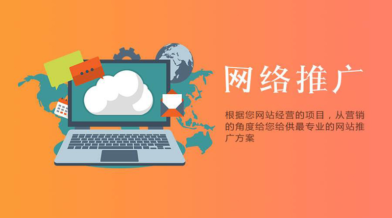 成都網站推廣平臺為你的網站做好推廣工作.jpg 成都網站推廣平臺為你的網站做好推廣工作.jpg