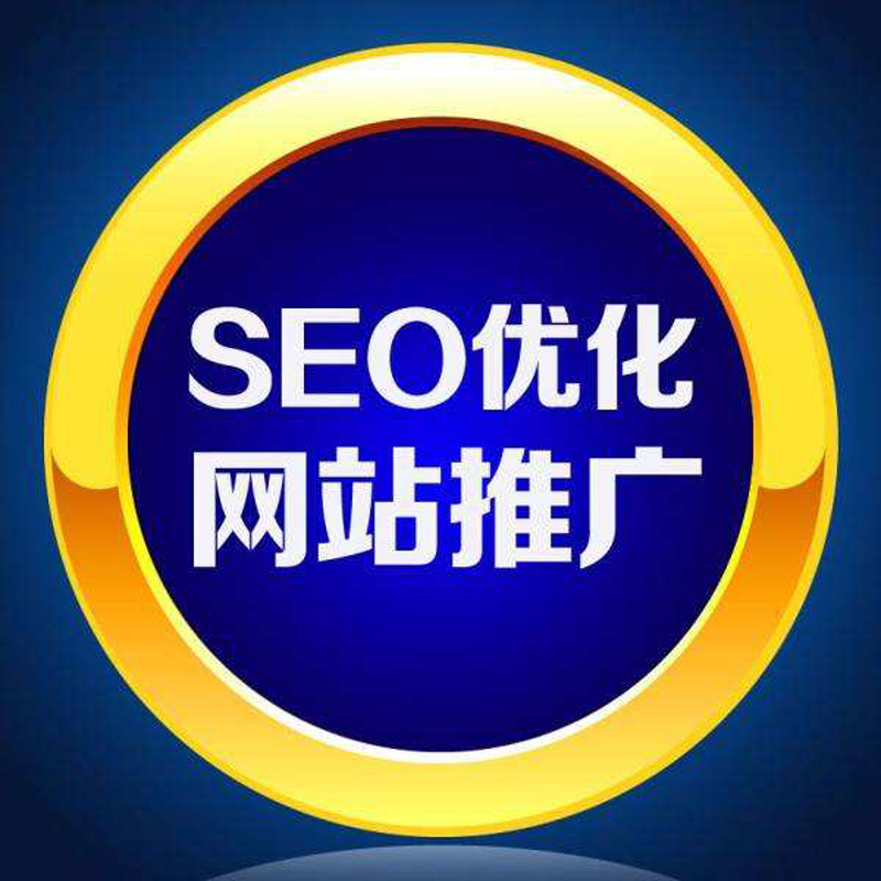成都網站優化外包公司哪家靠譜.jpg 成都網站優化外包公司哪家靠譜.jpg
