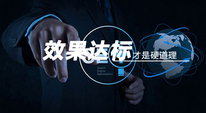 網站應該怎么優化才能看到更好的效果.jpg 網站應該怎么優化才能看到更好的效果.jpg