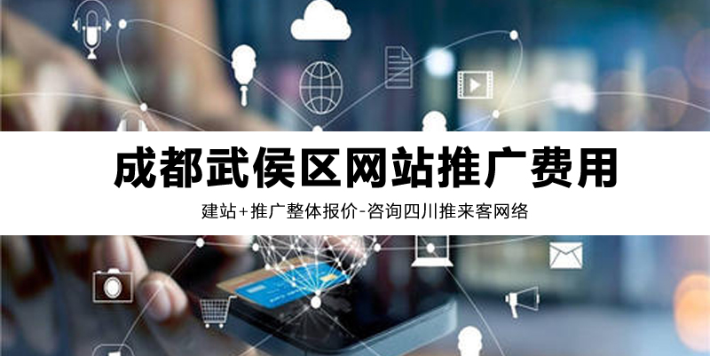 成都武侯區推廣公司收費.jpg 成都武侯區推廣公司收費.jpg