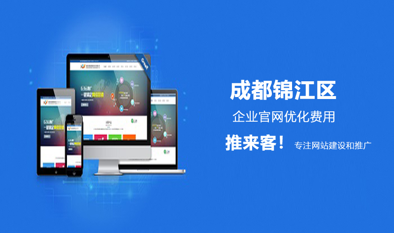 成都錦江區官網優化.jpg 成都錦江區官網優化.jpg