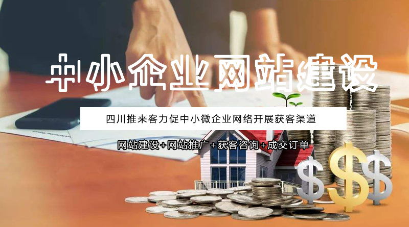 中小企業網站建設有哪些好處?.jpg 中小企業網站建設有哪些好處?.jpg