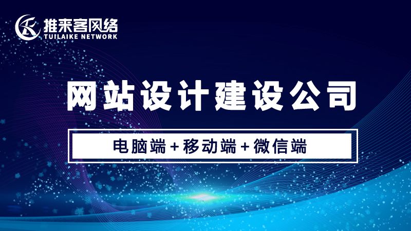 網站設計建設公司哪家最為靠譜?.jpg 網站設計建設公司哪家最為靠譜?.jpg
