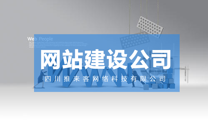網站建設哪里的公司靠譜?.jpg 網站建設哪里的公司靠譜?.jpg